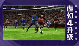 实况足球国际服最新爆料,新赛季阵容升级，精彩对决即将上演！