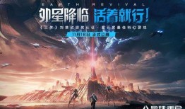 星球重启春节最新爆料