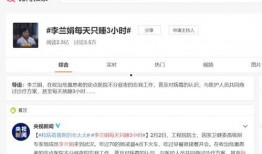 李兰娟最新爆料微博号,揭秘疫情真相！”