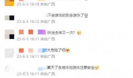 泳池事件爆料最新消息,真相大白，疑云散去！