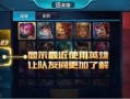 关于王者最新爆料消息,神秘英雄登场，全新玩法等你来战！