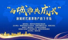 湘潭地产爆料最新消息,揭秘新项目与市场趋势解读