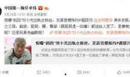 卓伟最新爆料G姓笑星,G姓笑星疑涉丑闻，娱乐圈再掀波澜