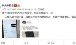 最新华为爆料消息,颠覆性新机即将亮相，5G 折叠屏技术引领行业潮流