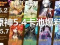 原神卡池3.3最新爆料,神秘新角色登场，元素组合再创新高
