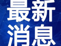西藏民众爆料视频大全最新,真实记录社会变迁与民生百态