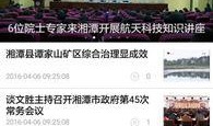 湘潭县新闻爆料网最新,聚焦最新动态，揭秘本地热点事件