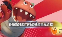 香肠派对新坐骑爆料最新,神秘坐骑引玩家热议，性能如何？